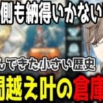 【グラブル】1時間越えの倉庫整理、１天まで止まらない叶のガチャ配信【切り抜き/にじさんじ】