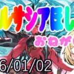 【グラブル】ヴェルサシアほしい！ 1月2日ガチャ【レジェンドフェス】
