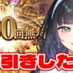 【グラブル / ガチャ配信 】200連神引きします～！頑張ります！！【氷水ましろ】