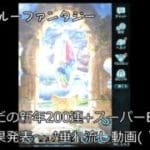 【グランブルーファンタジー】新年200連+スーパーBREAK結果発表～⤴を垂れ流す動画【ガチャ動画】