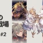 【グラブル | 初心者&初見歓迎】両面属性オラオラ200HELL土古戦場本戦二日目。【月白エイラ / Vtuber】