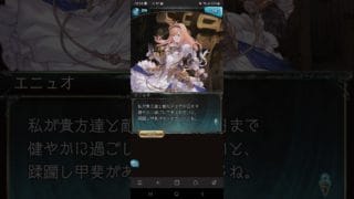 グラブル 2026お正月ボイス(エニュオ) #グラブル