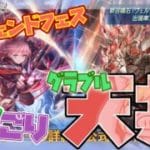 【グランブルーファンタジー】毎年恒例グラブルの年末年始レジェンドフェスガチャを貯まった石で天井までいってみたらまさかのダブル●●●2026【ガチャ動画】