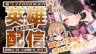 【#グラブル／古戦場】⏰21：00～予定⏰初心者さん、並走、見守り歓迎！150hell走る！！お仕事軸だったけど英雄いけるか…！？！？【#パンダ荘】