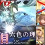 【グラブル/天元ソロ】 倒せるまで殴り続ければ良いだけのことよ 【水属性/終末220/ドラポンなし】