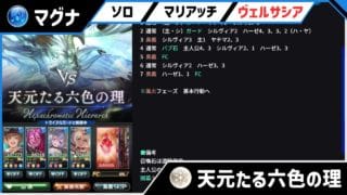 【グラブル】天元ソロ 水マグナ マリアッチ（終末220・ドラポンなし）