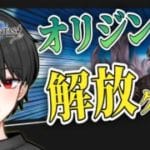 オリジン解放3日目！ベリアルの角編…【グラブル完全初見】