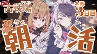 【#グラブル／古戦場】⏰6：55～予定⏰初心者さん、並走、見守り歓迎！３日目250hell朝活！！無事倒せますように！【#パンダ荘】