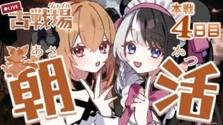 【#グラブル／古戦場】⏰6：55～予定⏰初心者さん、並走、見守り歓迎！4日目最終日！250hell朝活！！３桁英雄いけるのか…？？【#パンダ荘】