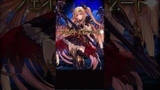 【 #グラブル 】スーパーBRAKEモード〜何連できるかな編2026/1/6プレイ1/8公開