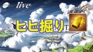 【グラブル】すこしだけ【GBF】