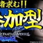 【GBVSR参加型】???使ってグラブルヴァーサス！！【グランブルーファンタジーヴァーサス -ライジング-/Granblue Fantasy Versus: Rising】