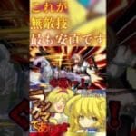 【GBVSR】これが無敵技 最も安直です【 #shorts 】 #gbvsr #voicevox #voicevox実況 #グラブル #グランブルーファンタジー