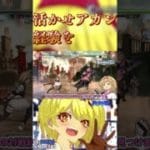 【GBVSR】活かせアカン経験を【 #shorts 】 #gbvsr #グラブルvs  #voicevox実況