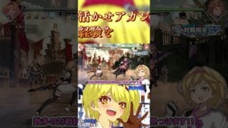 【GBVSR】活かせアカン経験を【 #shorts 】 #gbvsr #グラブルvs  #voicevox実況