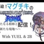 初見大歓迎！マグチキのGBVSR配信！～UNI→グラブル～詳しくは概要欄へ↓　#初心者