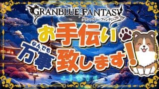 【グラブル】ハサウェイのオープニングソングが公開されたよ～【初見歓迎/参加型】【天元/ルシゼロ 編成相談可】【ヴェルサシア練習可】【GRANBLUEFANTASY】