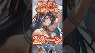 【#グラブル】テフヌトHL　セミオート２ターンでOKな件　Short版【クリスマスベンヌ】【オリヴィエ】【バレンタインマコラ】【フルンティング】＃グランブルーファンタジー