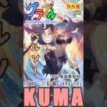 [#熊空士] [#グラブル] 土属性SSR ダメージ記録 “ ベルソー ” [4rounds / V2] [#小熊墨樹]#shorts (角色評價在說明欄)