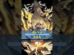 [#熊空士] [#グラブル] 土属性SSR スキルショー【ガレヲン(伽萊翁 )】【中文技能】 [#熊本屋 ] #碧藍幻想 #gbf #Shorts #ガレヲン #伽萊翁 #Galleon