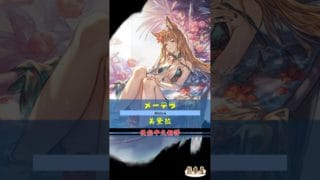 [#熊空士] [#グラブル] 土属性SSR スキルショー【メーテラ(美黛拉 )】【中文技能】 [#熊本屋 ] #碧藍幻想 #gbf #Shorts #メーテラ #美黛拉 #Metera