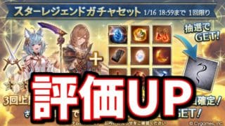 評価が大きくUPしている武器がある…！！3凸武器スタレが来たので引けたら嬉しい武器とかを解説しながら回すゾイ【グラブル】