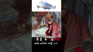 グランブルーファンタジー ヴィーラ 誓約の夜装Ver. 1/7 フィギュア #피규어 #グランブルーファンタジー #ヴィーラ #フィギュア