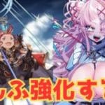 ふんふを最強にしよう！【#グランブルーファンタジー  】   ＃Vtuber　#ゲーム実況 　#グラブル 　#グランブルーファンタジー