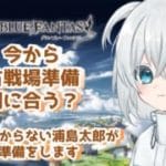 【グラブル】何をすればいいんだろう【新人Vtuber/白絲四季】
