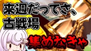 【グラブル】古戦場まで残り１週間！！ ヒヒと砂の貯蔵が足りません！！【新人Vtuber】【グランブルーファンタジー】