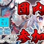 【水視点】変な編成でヴェルサシアを遊ぶ会【グラブル】【新人Vtuber】【グランブルーファンタジー】