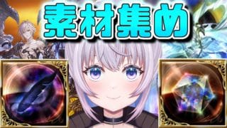 【グラブル】高難易度ソロをして素材をみんなに配布しましょう！【新人Vtuber】【グランブルーファンタジー】