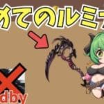 【グラブル/ヒヒ堀】初ヒヒの出を目指して配信するよ！ルミナス交換！君に決めた！【みみうみお/Vtuber】vol.４