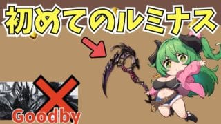 【グラブル/ヒヒ堀】初ヒヒの出を目指して配信するよ！ルミナス交換！君に決めた！【みみうみお/Vtuber】vol.４