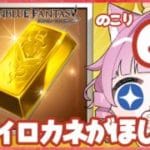 【＃グラブル】来週古戦場…！？ヒヒイロカネが足りない！！沢山掘るぞ【天猫ゆう/amanyayu】