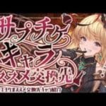 ＜サプチケ＞風古戦場で活躍しそうなキャラと普段使いしている恒常キャラについて【グラブル】【グランブルーファンタジー】【gbf】