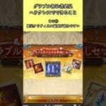 [グランブルーファンタジー]初心者必見！ヘラクレスにできること[スペリオルシリーズ交換チケット]#グラブル #グランブルーファンタジー #shorts #スペリオル武器