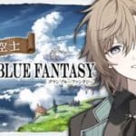 グランブルーファンタジー | ガチャが更新されるんですって？　【にじさんじ/叶】