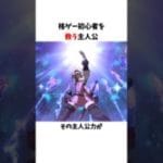 完成された主人公‼️