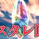 俺は……間に合わなかった……。　スタレ回【グラブル】