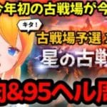 【グラブル】こ、古戦場だァァァァァぁぁ((((；ﾟДﾟ)))))))！土有利古戦場予選１日目！【カドミツの配信】