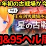 【グラブル】朝活！９５ヘル周回！土有利古戦場予選２日目！【カドミツの配信】