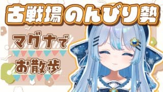 初心者さんも安心！のんびり騎空士と古戦場走りましょう✨【#グラブル】