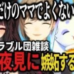 【グラブル】夜見先輩と叶に嫉妬するちょま/かなかなの食生活とちょまのジャンキーな食生活/#にじグラブル団/古戦場雑談【ルンルン/夜見れな/叶/るんちょま/にじさんじ切り抜き】