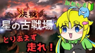 【古戦場】走るぅ走るぅ俺～た～ち【グラブル】【超初心者】