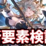 運営、やりますねぇ！【グラブル】
