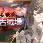 グランブルーファンタジー | 土有利古戦場　本戦一日目　その２　【にじさんじ/叶】