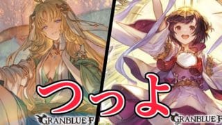 つｙｙｙっよ　『バイシュラ』『アマテラス』評価する【グラブル】