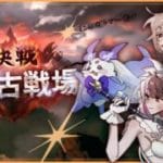 グランブルーファンタジー | 土有利古戦場 最終日　～極星器か豪傑か触れず～　　【にじさんじ/叶】