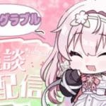 【#グラブル】生放送同時視聴枠【一葉和】